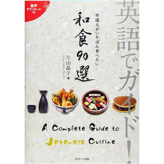 A Complete Guide to Japanese Cuisine - Akiko Katayama