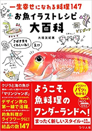 Osakana Fish Recipes with Illustration Encyclopedia