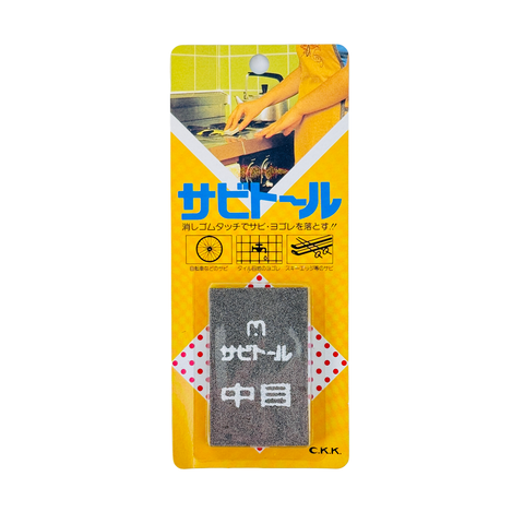 Sabitohru Rust Remover - Medium (Chume)