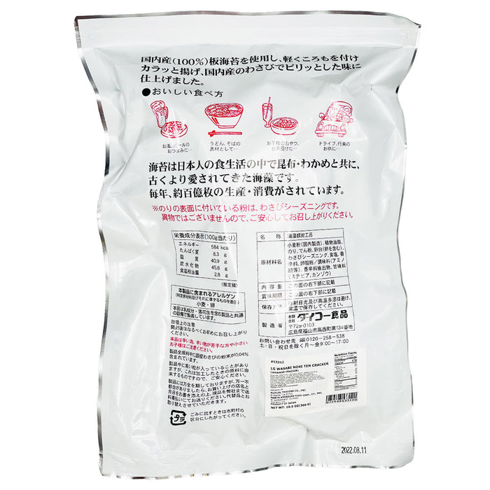 Wasabi Seaweed Deep Fried Cracker 10.5 oz / 300g