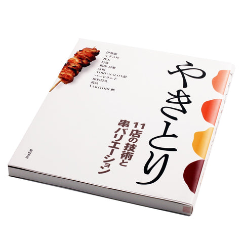 Yakitori: Techniques & Variations of 11 Yakitori Joints